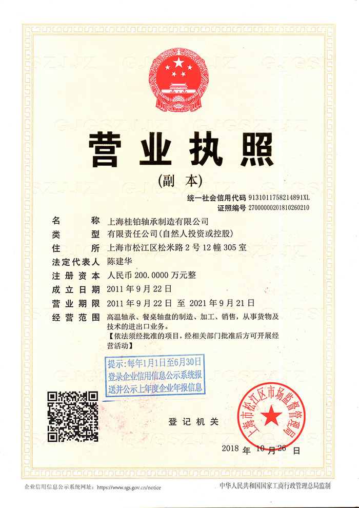 营业执照